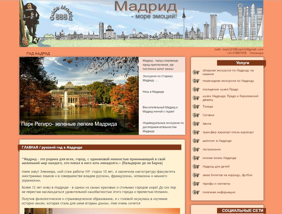 Diseño y desarrollo web en Guide Madrid 888